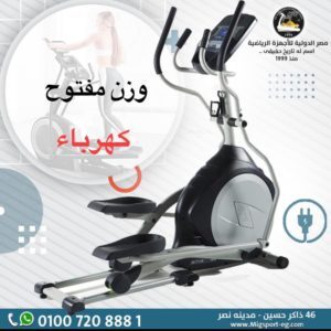 اليبتيكال امريكي وزن مفتوح وتشغيل مفتوح American elliptical
