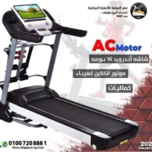 مشايه تايواني 3 موتور AC حموله 170 كيلوTaiwanese treadmill, 3 AC motors, 170 kg