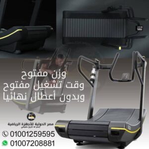 مشايه كيرف كبيرهCurve treadmill