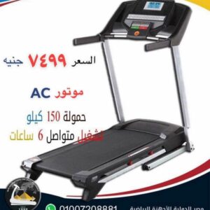 مشاية كهربائية موتور ACAC motor treadmill