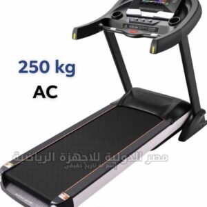 مشاية كهربائية موتور AC حمولة 250 كيلوTreadmill, AC motor, 250 kg load