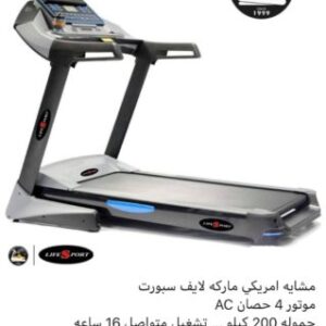 مشاية كهربائية لايف سبورت حمولة 200كLife Sport treadmill with a capacity of 200 kg