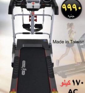 مشاية كهربائية موتور AC بالكمالياتTreadmill, AC motor, with accessories